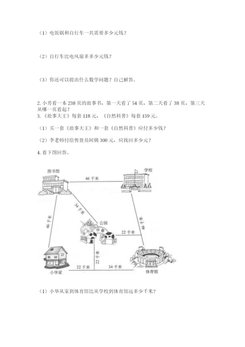 人教版三年级上册数学期中测试卷含完整答案【名校卷】.docx