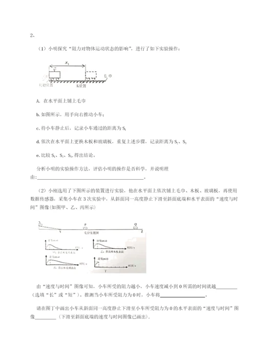 小卷练透湖南张家界市民族中学物理八年级下册期末考试专项训练试卷（含答案解析）.docx