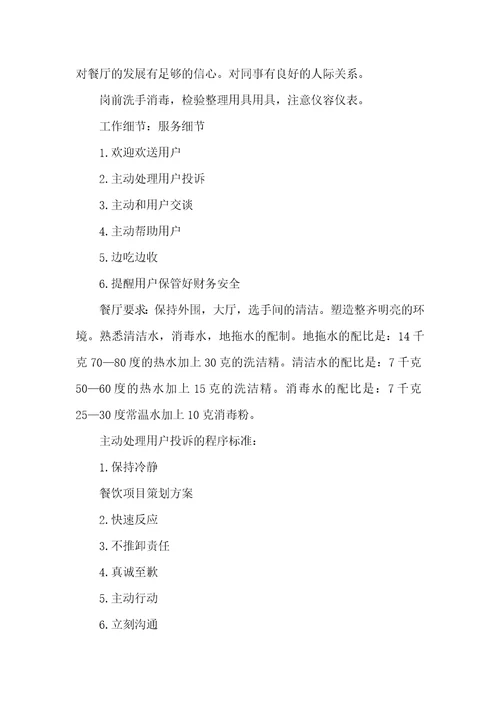 2021年特色餐厅策划书餐厅经营策划书