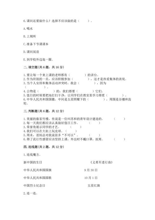 部编版二年级上册道德与法治 期末测试卷及参考答案【考试直接用】.docx