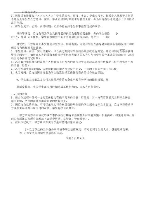 校企合作办学框架协议书