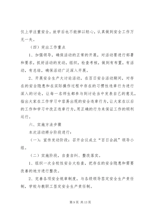 校园及周边环境排查方案.docx