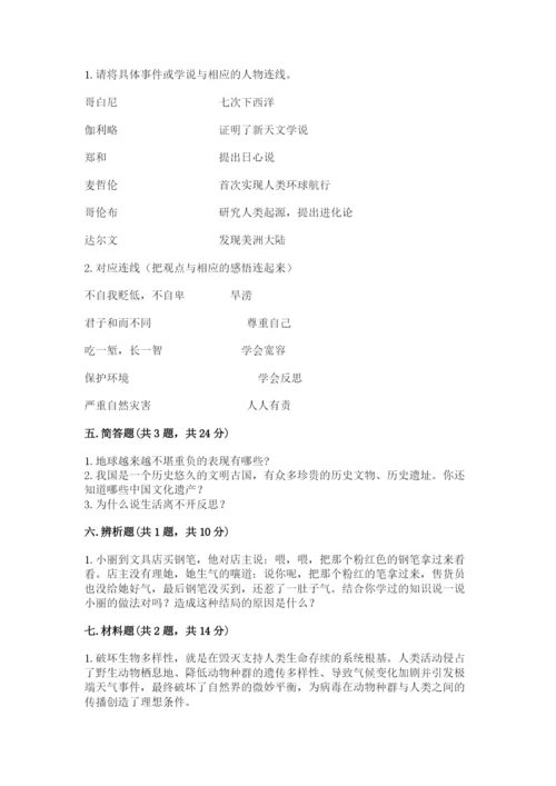 最新部编版六年级下册道德与法治期末测试卷附参考答案（培优）.docx