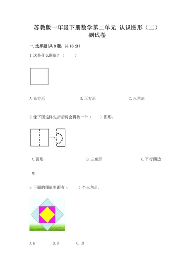 苏教版一年级下册数学第二单元 认识图形（二） 测试卷一套.docx