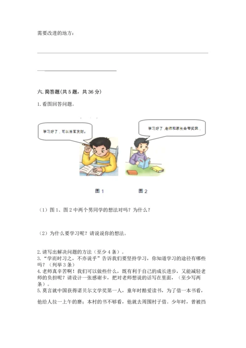 部编版三年级上册道德与法治期中测试卷含完整答案【网校专用】.docx