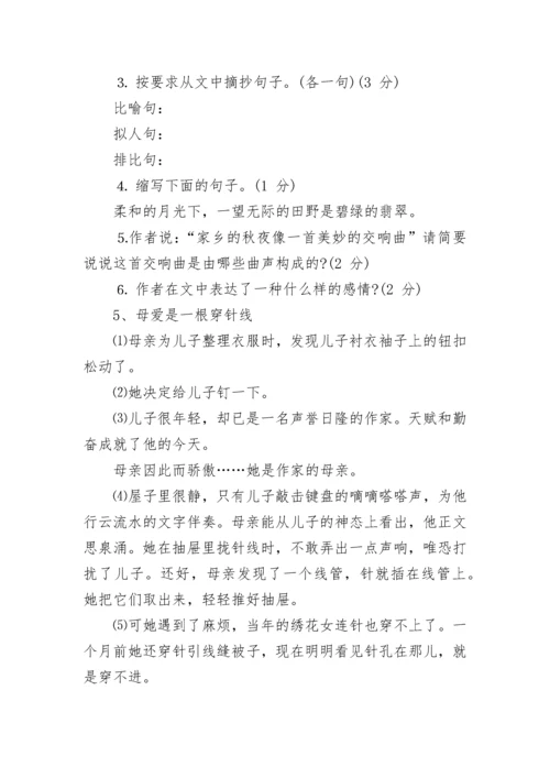 小学六年级语文阅读理解训练题大全_小学六年级语文阅读方法.docx