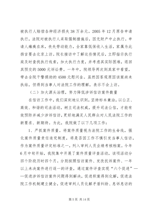 人民法院关于信访工作情况的总结报告.docx