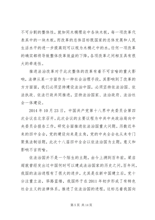 学习第十八届三中、四中全会心得.docx