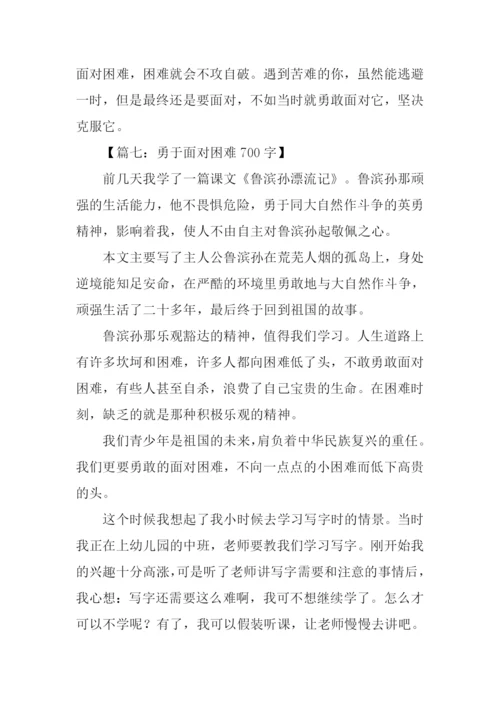 关于勇敢面对困难的作文.docx