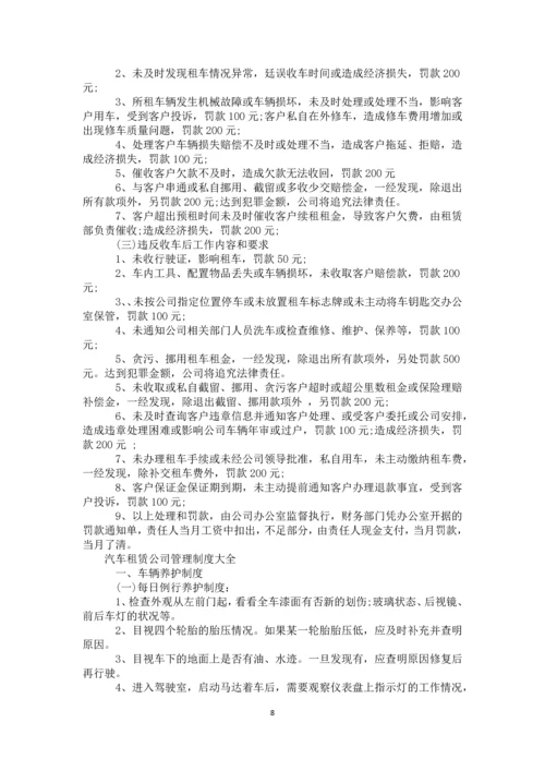 60-公司管理制度（适用于汽车租赁公司）.docx