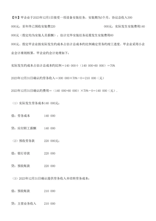 2023年会计人员远程继续教育收入.docx