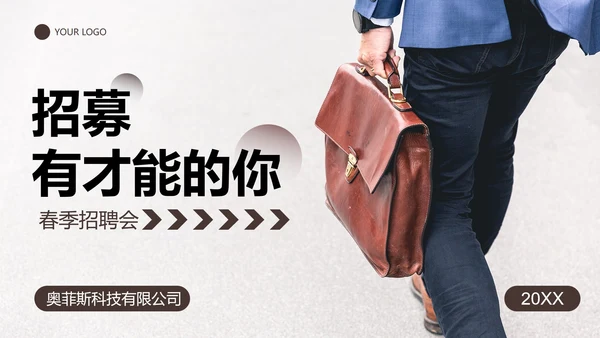 简约实景招聘招工PPT模板