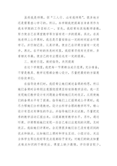 师傅带徒弟工作总结.docx