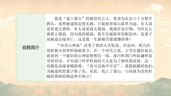 部编版语文九年级上册第六单元整体教学  课件(共52张PPT)