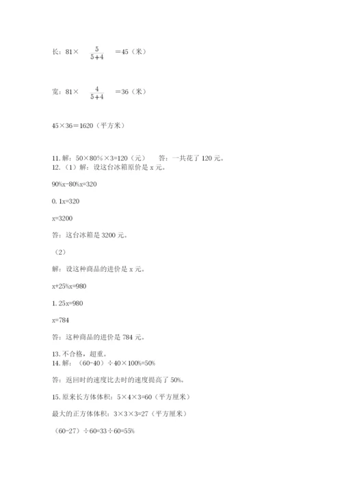 六年级小升初数学解决问题50道附完整答案（全优）.docx