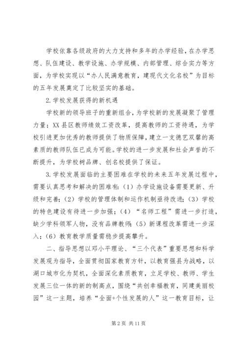 办人民满意教育演讲稿 (4).docx