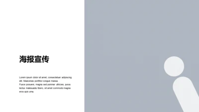海报宣传-简约商务1项PPT