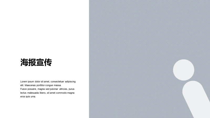 海报宣传-简约商务1项PPT