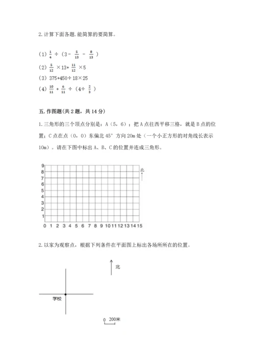 人教版六年级上册数学期中测试卷（名校卷）.docx