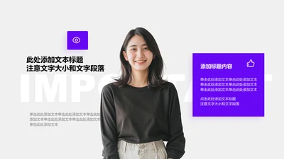 人物介绍-紫色简约风1项矩形图示