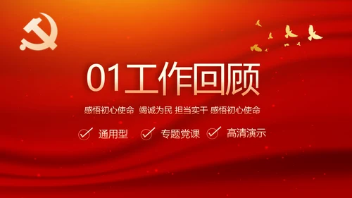 红色大气党建党支部工作汇报PPT