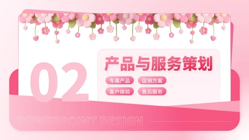 粉色卡通母亲节促销活动方案PPT模板