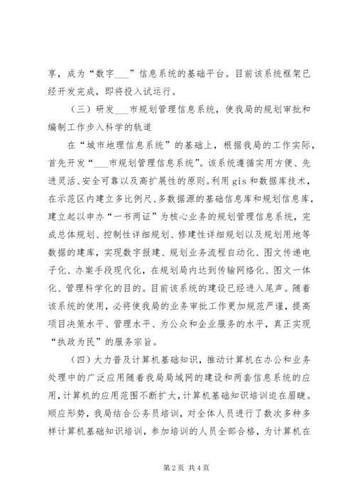 市规划局信息化工作总结工作总结范文.docx