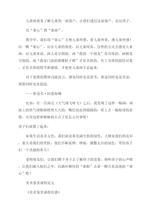 美术论文读后感.docx