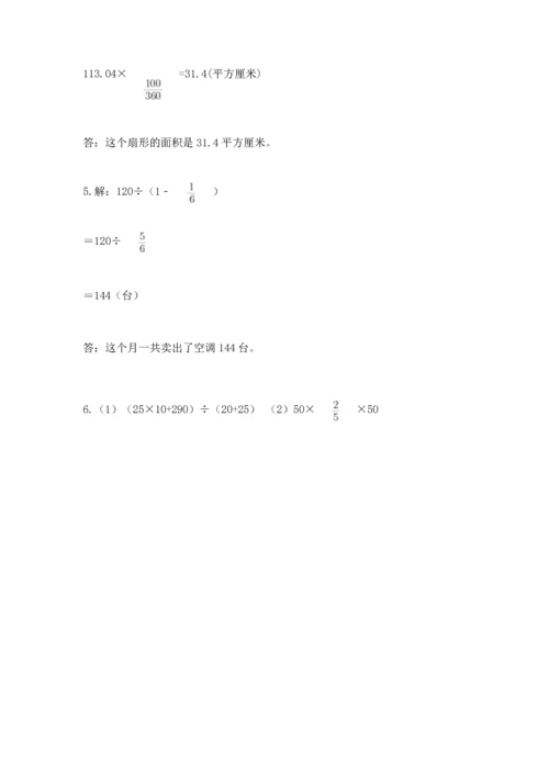 人教版六年级上册数学期末测试卷（全国通用）word版.docx