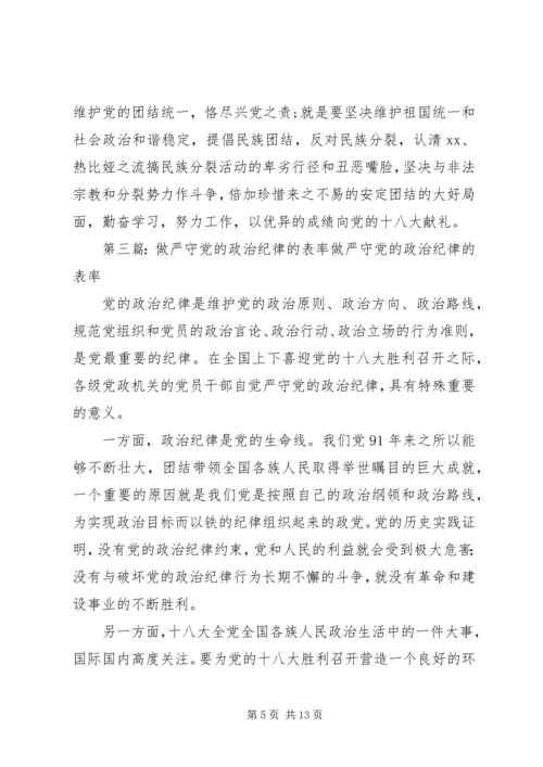 做党的政治纪律的坚定捍卫者.docx