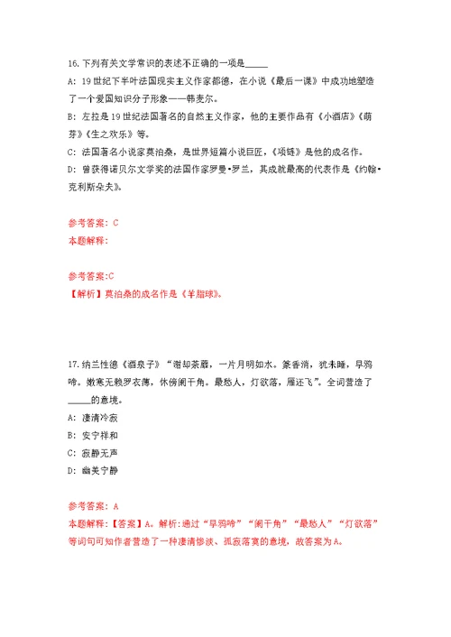 2022年01月天津东丽区金钟街社区卫生服务中心招考聘用公开练习模拟卷（第9次）