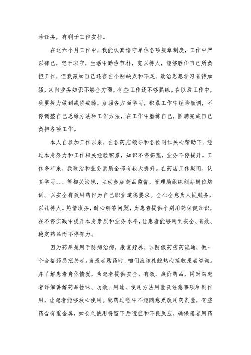 2022年医院药剂科个人工作总结范文
