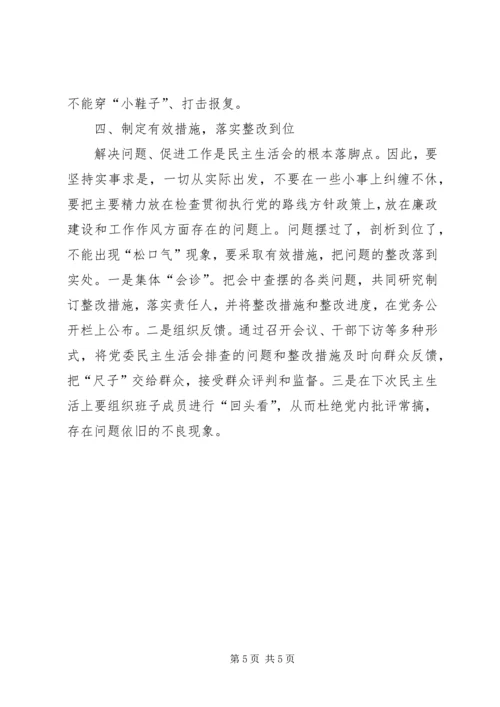 提高领导干部民主生活会质量的研究与思考的报告.docx