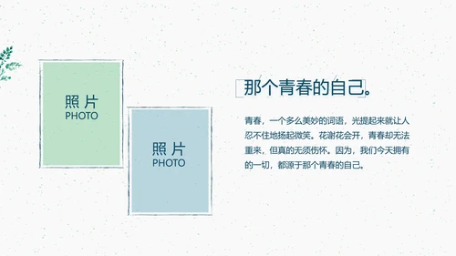 致青春毕业季大学毕业纪念册电子相册动态PPT