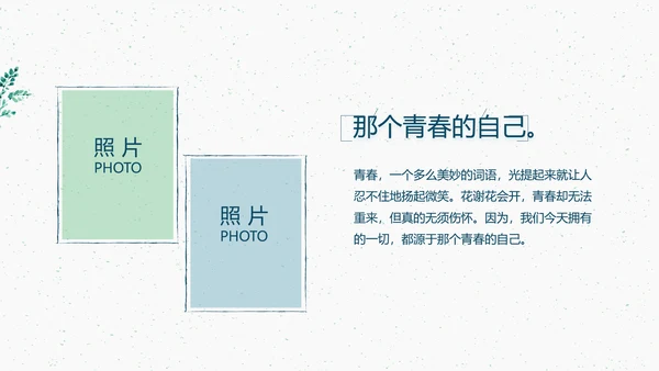 致青春毕业季大学毕业纪念册电子相册动态PPT