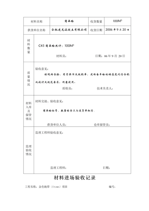 工程材料进场验收记录表.docx