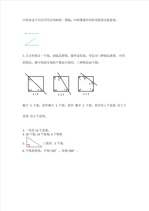 小学数学二年级 角的初步认识 练习题综合题