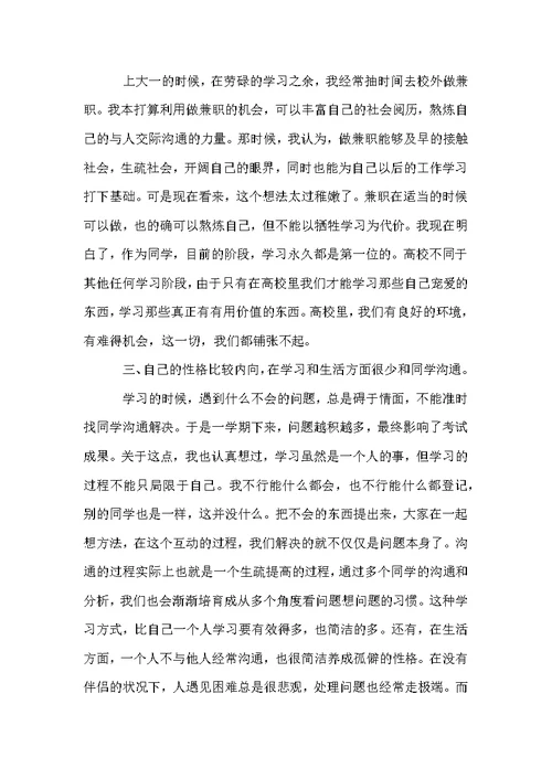 关于考试挂科的检讨书范文