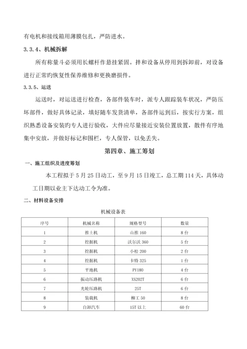 混凝土拌和设备安装拆除安全专项综合施工专题方案.docx