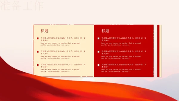 红色党政风预备党员转正PPT模板