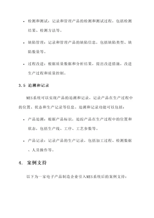 mes系统介绍方案