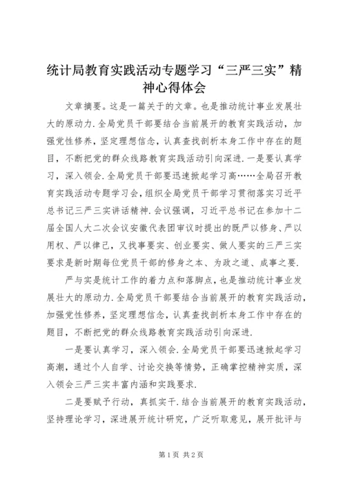 统计局教育实践活动专题学习“三严三实”精神心得体会.docx