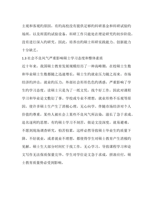 硕士研究生教育质量调研报告.docx