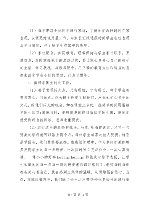 第一学期六年级班主任工作计划范文.docx