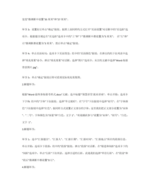 2023年计算机二级Office操作题带操作步骤.docx