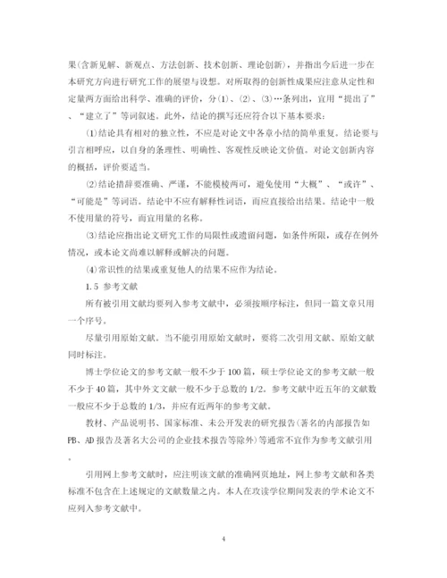 2023年研究生学位论文撰写规范.docx