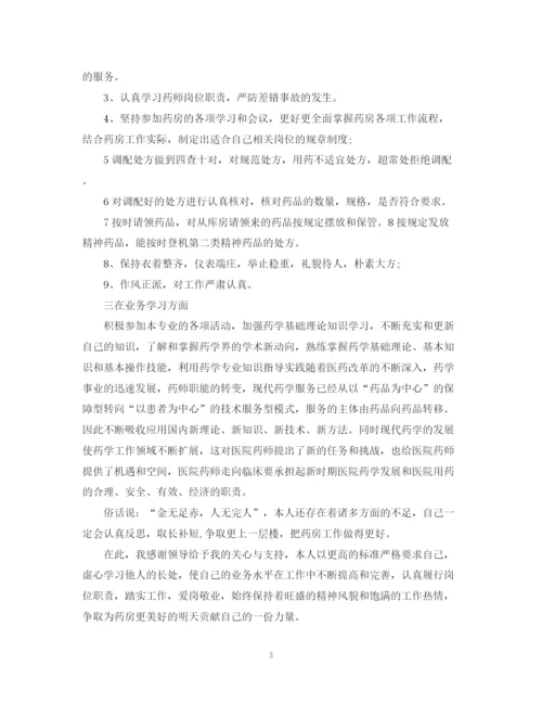 精编之药师工作个人自我鉴定范文.docx