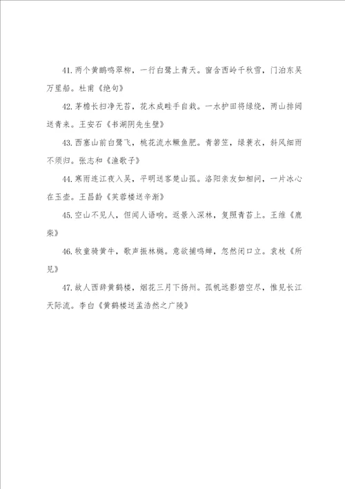 关于适合小班的古诗适合儿童学的古诗精选47句