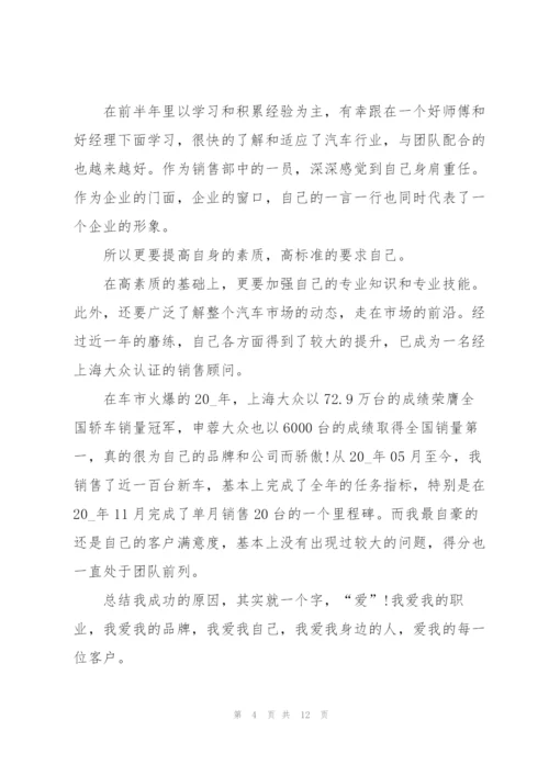 销售顾问个人总结5篇.docx