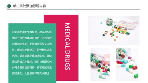 医院医药代表医疗药品医药公司PPT模板